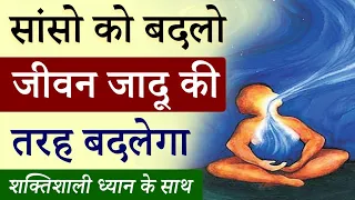 Change your BREATH change your LIFE | Peeyush Prabhat