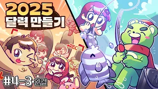✨8개의 버킷리스트 컨셉이 완료되었습니다✨ - 📝2025년 버킷리스트 달력 만들기 #4-3 *완결*
