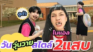 ลูด้ากับโนแอลสตอรี่ #ludavyacheslav #ลูด้ากับโนแอล