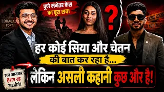 Pune Lohagad Fort Case Analysis: घटना के वो सच जो छुपाए गए ! खौफनाक साज़िश की पूरी कहानी