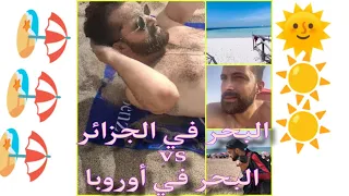البحر في الجزائر شوفوني choufouni