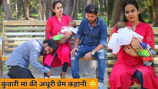 KUNWARI MAA ( कुँवारी माँ ) की अधूरी प्रेम कहानी 😳 | Emotional Love Story 😢 | Tukka