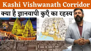 Kashi Vishwanath Corridor | History | Gold Plate | Map | Wisdom Well #KashiVIshwanathCorridor