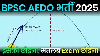BPSC AEDO 2025 - Physics Class - Projectile Motion | Bihar AEDO 2025 Daily Live Classes