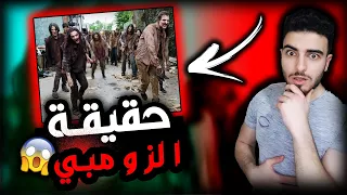 الزومبي لم يعد خيال - موقع CDC الأمريكي يحذر من قدوم الزومبي ! | samoray