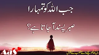 Jab Allah Ko Tumhara Sabar Pasand Aa Jata Hai? This Video will Change Your Life 1Hour|Syed Ahsan AaS