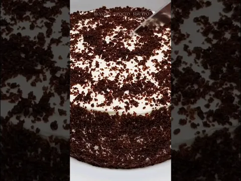 Божественно Вкусный Торт 🍫🍰 Готовится Просто I @VkusnoProstoBistro I #shorts  #торты #рецепты