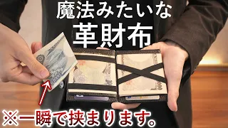 【魔法の革財布】 KINGZ トリックウォレット 徹底レビュー