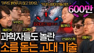 현대 과학으로 설명 못하는 고대의 미친 기술력 (피라미드의 소름돋는 비밀ㄷㄷ) ㅣ과학을 보다 EP.46