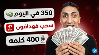 موقع بتكتب فيه مقالات وتستلم فلوسك فودافون كاش 💰 (الطريقة كاملة)