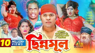 Chinnomul | ছিন্নমূল | Kazi Maruf | Kazi Hayat | Biplob Sharif | Bangla Movie | ATN Bangla Natok