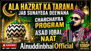 Ala Hazrat Ka Tarana Jab Sunayega Deewana  Ala Hazrat Ka Danka Bajega | Asad Iqbal Naat Charchayra