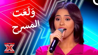 روان الثلاثي تتألق على مسرح اكس فاكتور بأغنية بنت أكابر - اكس فاكتور الموسم 2 الحلقة 2