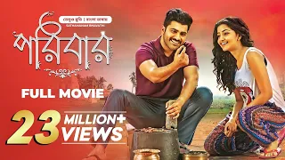 Poribar | New Tamil Movie Bangla Dubbing 2025 | পরিবার তামিল মুভি বাংলা ডাবিং | Shatamanam Bhavathi
