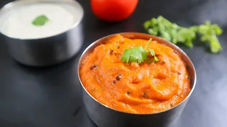 ശരവണ ഭവൻ തക്കാളി ചട്ട്ണി || Saravana Bhavan Hotel Tomato Chutney|| Anu's Kitchen