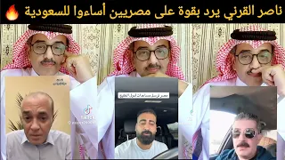 سعودي يرد بقوة على مصريين يتحدثون عن فضل مصر على الخليج… والرد في الصميم 🔥
