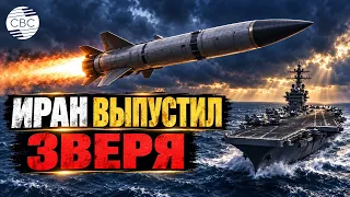 Иран добрался до американских авианосцев