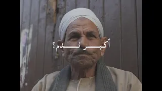 أكبر ندم بحياتك؟ سألت غرباء في شوارع مصر وجاوبوني | حلقات خاصّة