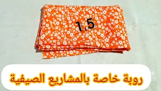 لاغوب لي راهي دايرة حالة فالمحلات 😍 خيطيها بكل سهولة واعتمديها مشروعك المصغر لهاد الصيف