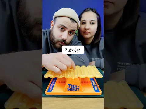 لعبة الدول العربية #shorts