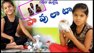 పావులట ఎట్ల ఆడుకురో చూడండి || ఎన్కటి  ఆటలు  || rider mallesh || thanks for 113 k subscribers 🙏🙏🙏