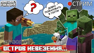 ПЛЫВЁМ НА ОСТРОВ, ЧТО НАС ЖДЁТ? | СТРИМ ПО МАЙНКРАФТ ⭐ ВЫЖИВАНИЕ С ДРУГОМ @Effect_Game  | FIJEK LIVE