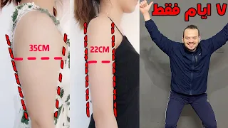 بدون ضغط , تمرين سحري للتخلص من الزنود و شد ترهلات الذراعين في اسبوع ( 3 دقائق تمرين )