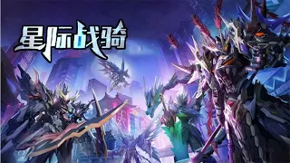 💥💥💥【已完结】《星际战骑》第1-26话 机甲就是男人的浪漫！#热血 #冒险 #玄幻 #战斗 #次元动漫