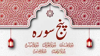 Panj Surah | Arabic Recitation | Yaseen | Rehman | Waqia | Muzzammil | Mulk   The Holy Quran Online