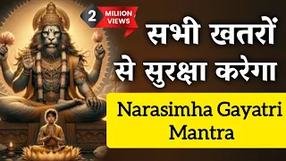 यह शब्द रोज़ मोबाइल पर सुनने से आपके सारे रास्ते खुल जायेंगे | Narsimha Gayatri Mantra