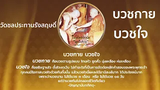 พิธีบรรพชาอุปสมบทหมู่ พระนวกะรุ่นวันที่ ๑๖ มีนาคม ๒๕๖๔ จำนวน ๔๖ รูป