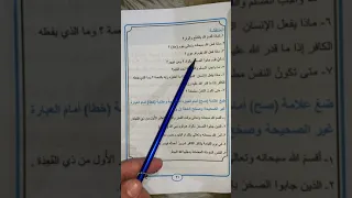 #القران الكريم والتربية الإسلامية للصف الاول متوسط حل مناقشة( سورة الفجر )(صفحة ٢١)