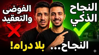 مش لازم تعذب حالك عشان تنجح