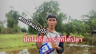 เบ็ดตกปลาแบบปัก ทำเองง่ายๆที่บ้าน #ตกปลา #ฝากติดตาม #ช่องยูทูป #แม็คเกอร์