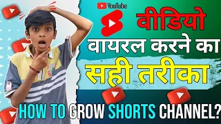 How to viral shorts video's || how to grow shorts channel 😇