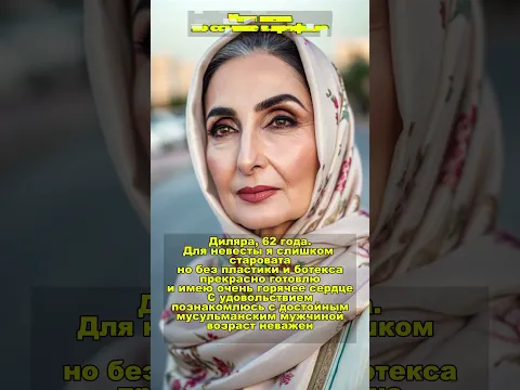 Знакомства для мусульман #знакомства #познакомимся