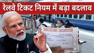 ट्रेन टिकट में नाम और डेट कैसे चेंज करें✍️ Railway Ticket New Update📱Indian Railway Knowledge👍