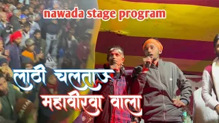 महाविरवा वाला मैट्रिक के परीक्षा पास || नवादा stage show magahi_king || Uday doctor ke video