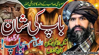 Baap Ki Shan 2022 | Father |Dr Suleman Misbahi #drsulemanmisbahi #fathersdayspecial #2022#emotional