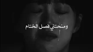 ماذا لو ودعتني و منحتني فصل الختام ! || شعر عن الفراق . .🖤