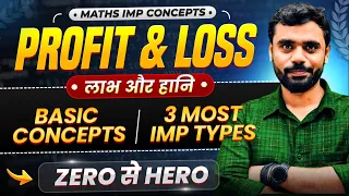 Profit and Loss के Basic Concepts + 3 IMP Types 🔥 by Aditya Ranjan Sir Maths @rankersgurukullive 