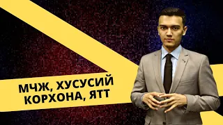 Бизнес учун МЧЖ, Хусусий корхона ва ЯТТ. Advokat Bafakulov