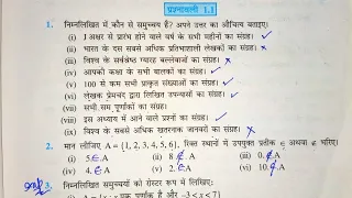 Class 11 Math Exercise 1.1 NCERT Solutions | Chapter 1 Sets (समुच्चय)| Ex 1.1 Class 11 | 2022-23
