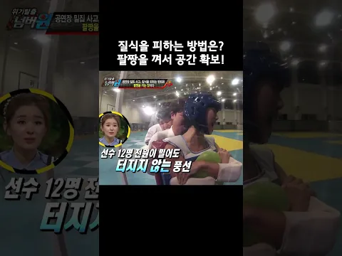 [#위기탈출넘버원] 만약 똑같은 상황에서 팔짱을 낀다면? (고정댓글 확인!) #shorts | KBS 141026 방송