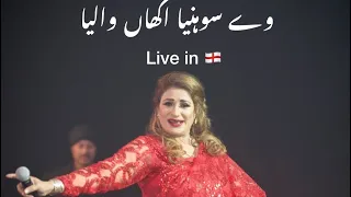 Naseebo Lal | Sohni Akhan waliyaa | Uk 🇬🇧