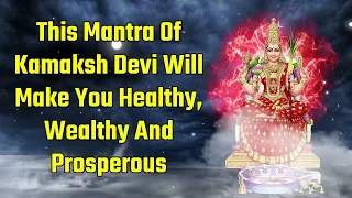 This Mantra Of Kamaksh Devi Will Make You Healthy, Wealthy And Prosperous