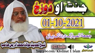 Shekh ul hadees molana m idrees sahib juma bayan- janat ao dozakh 01 / 10 / 2021