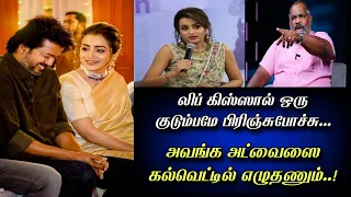 Thalapathy Vijay Trisha குடும்பமே பிரிஞ்சிருச்சு அட்வைஸ் தேவையா