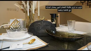 تنسيق وترتيب طاولة الطعام | افكار لترتيب وتزيين طاولة الطعام |Dining Table Decoration & Organization