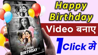 How to Make Birthday Video with Pictures and Music | Birthday Video Kaise Banaye | Birthday App